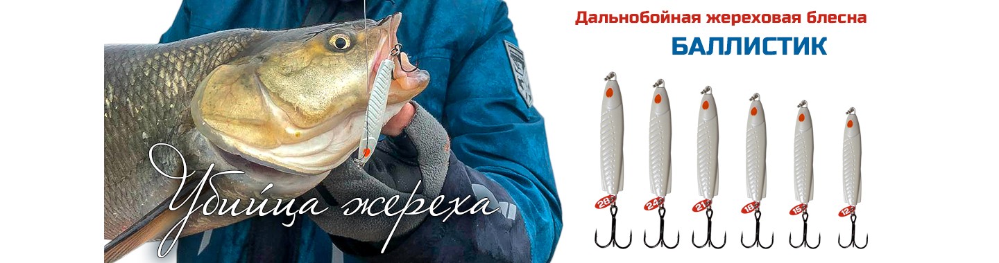 Блесна Ballistic